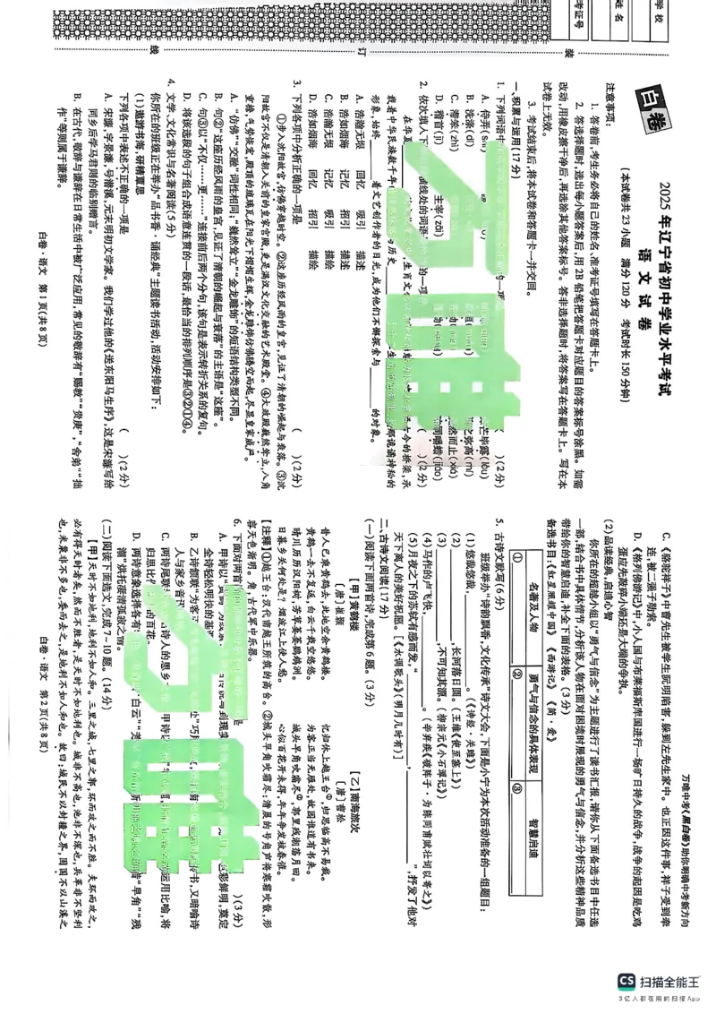 语文白卷_初中资料合集_2025《万唯中考&bull;黑白卷》多地方版（更30省）_2025《万唯中考&bull;黑白卷》7科全套（辽宁）_2025语文