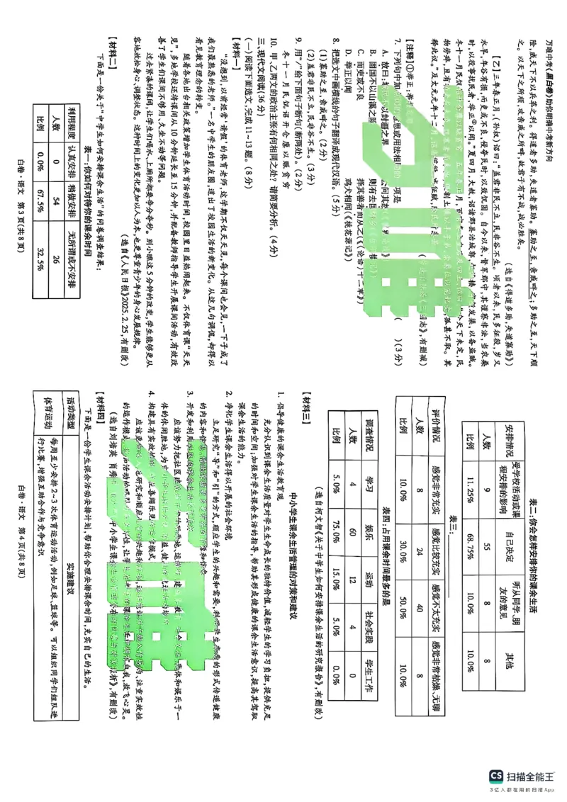 语文白卷_初中资料合集_2025《万唯中考&bull;黑白卷》多地方版（更30省）_2025《万唯中考&bull;黑白卷》7科全套（辽宁）_2025语文