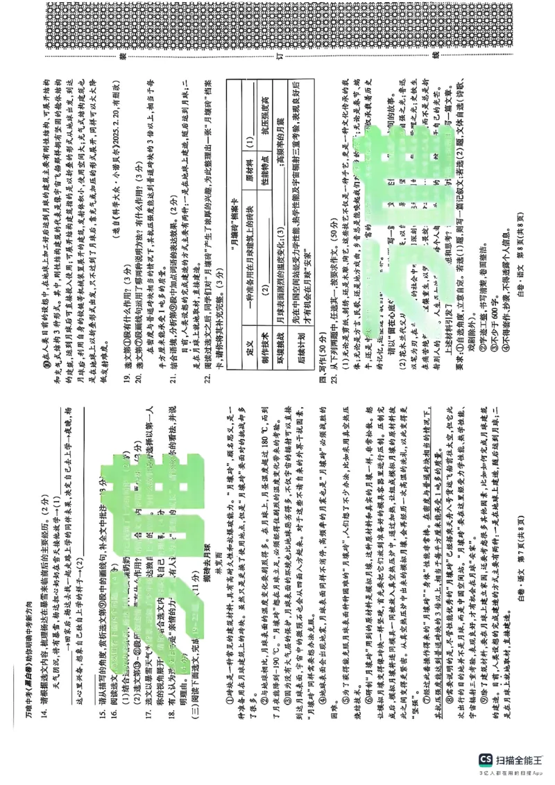 语文白卷_初中资料合集_2025《万唯中考&bull;黑白卷》多地方版（更30省）_2025《万唯中考&bull;黑白卷》7科全套（辽宁）_2025语文