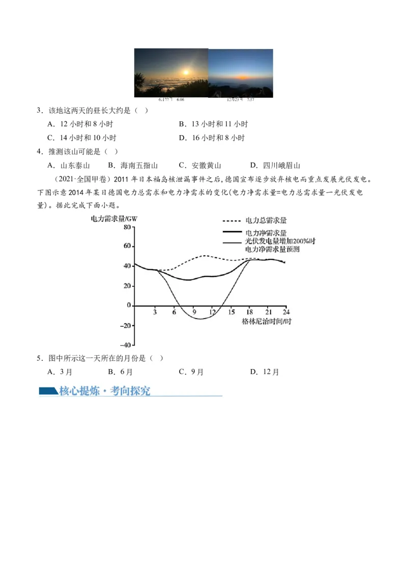 专题02地球运动规律（讲义）（原卷版）_9.2025地理总复习_2024年新高考资料_2.2024二轮复习_2024年高考地理二轮复习讲练测（新教材新高考）