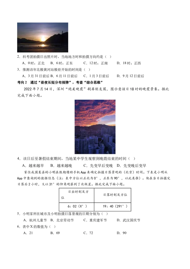 专题02地球运动规律（讲义）（原卷版）_9.2025地理总复习_2024年新高考资料_2.2024二轮复习_2024年高考地理二轮复习讲练测（新教材新高考）
