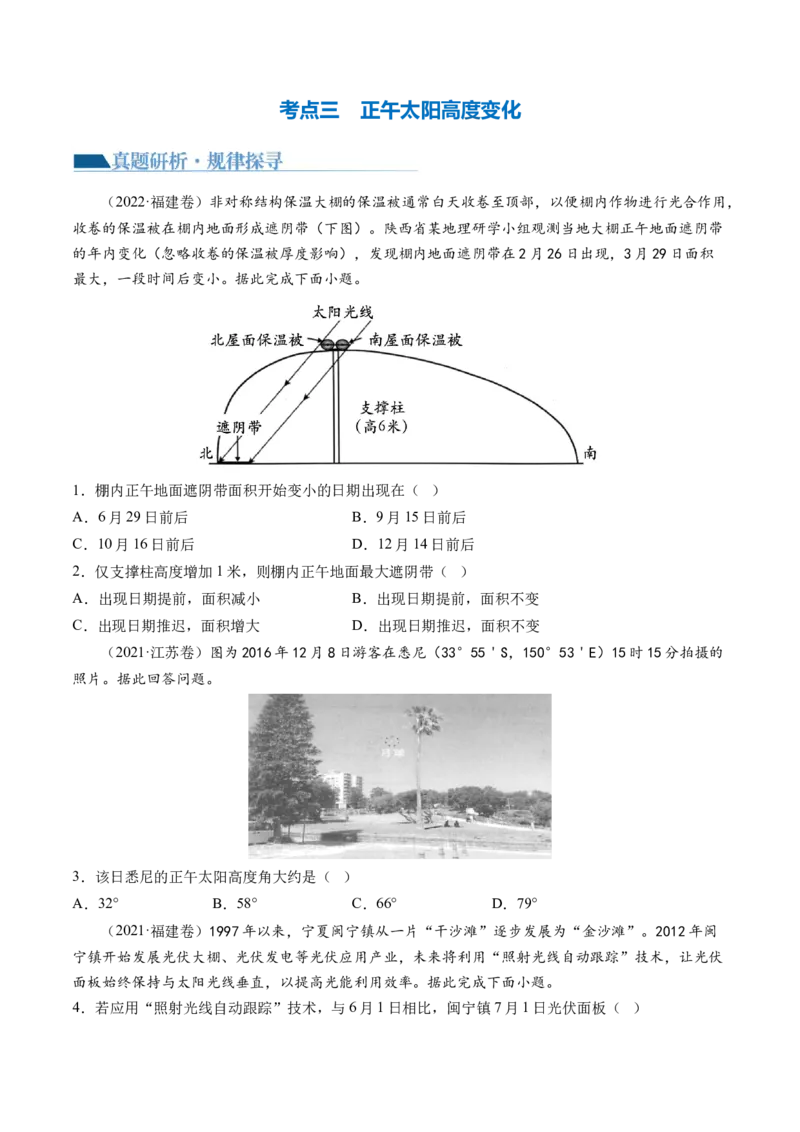 专题02地球运动规律（讲义）（原卷版）_9.2025地理总复习_2024年新高考资料_2.2024二轮复习_2024年高考地理二轮复习讲练测（新教材新高考）