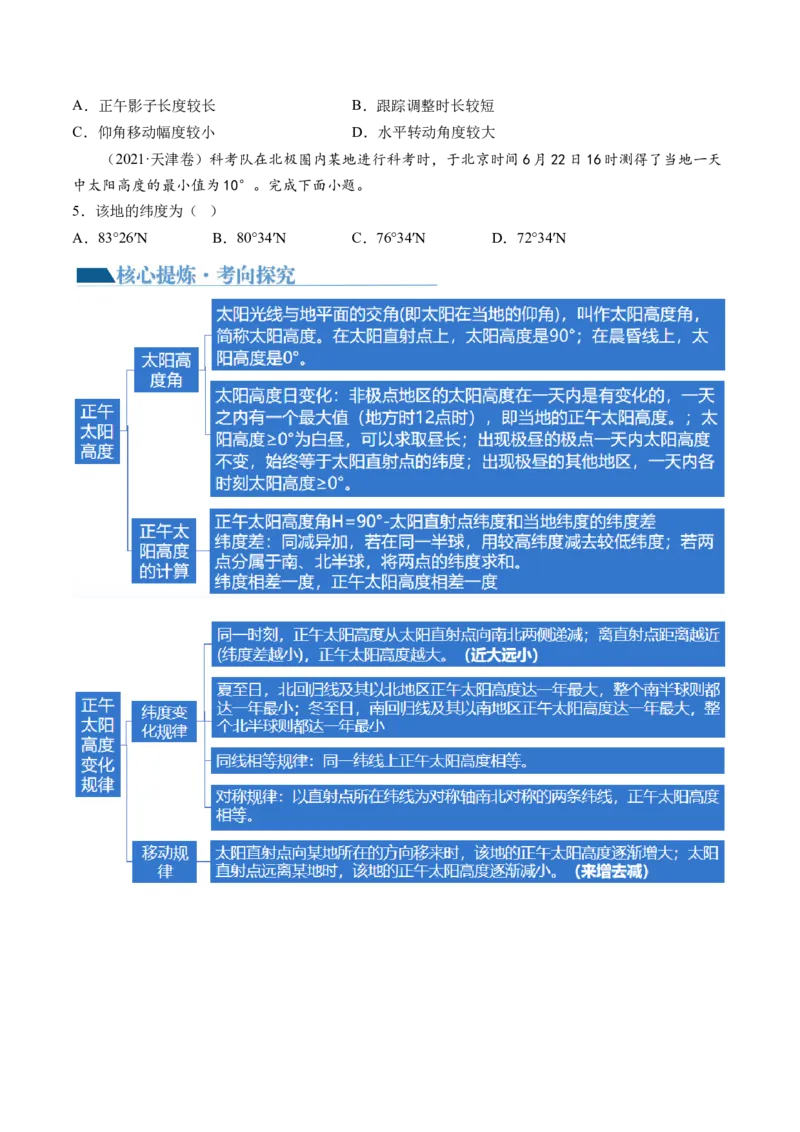 专题02地球运动规律（讲义）（原卷版）_9.2025地理总复习_2024年新高考资料_2.2024二轮复习_2024年高考地理二轮复习讲练测（新教材新高考）