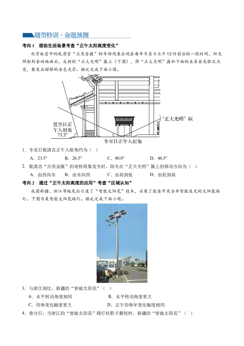 专题02地球运动规律（讲义）（原卷版）_9.2025地理总复习_2024年新高考资料_2.2024二轮复习_2024年高考地理二轮复习讲练测（新教材新高考）