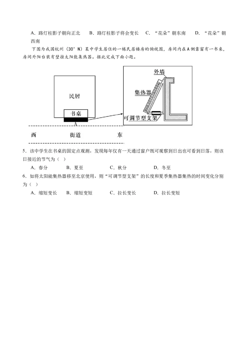 专题02地球运动规律（讲义）（原卷版）_9.2025地理总复习_2024年新高考资料_2.2024二轮复习_2024年高考地理二轮复习讲练测（新教材新高考）