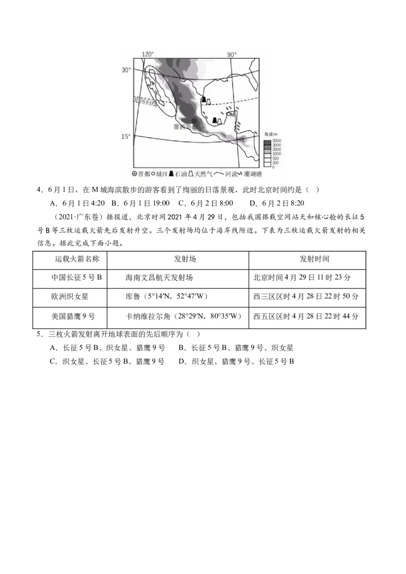 专题02地球运动规律（讲义）（原卷版）_9.2025地理总复习_2024年新高考资料_2.2024二轮复习_2024年高考地理二轮复习讲练测（新教材新高考）