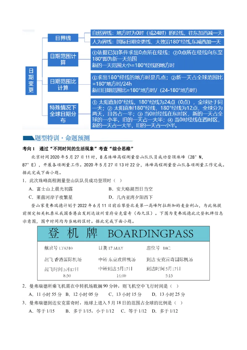 专题02地球运动规律（讲义）（原卷版）_9.2025地理总复习_2024年新高考资料_2.2024二轮复习_2024年高考地理二轮复习讲练测（新教材新高考）