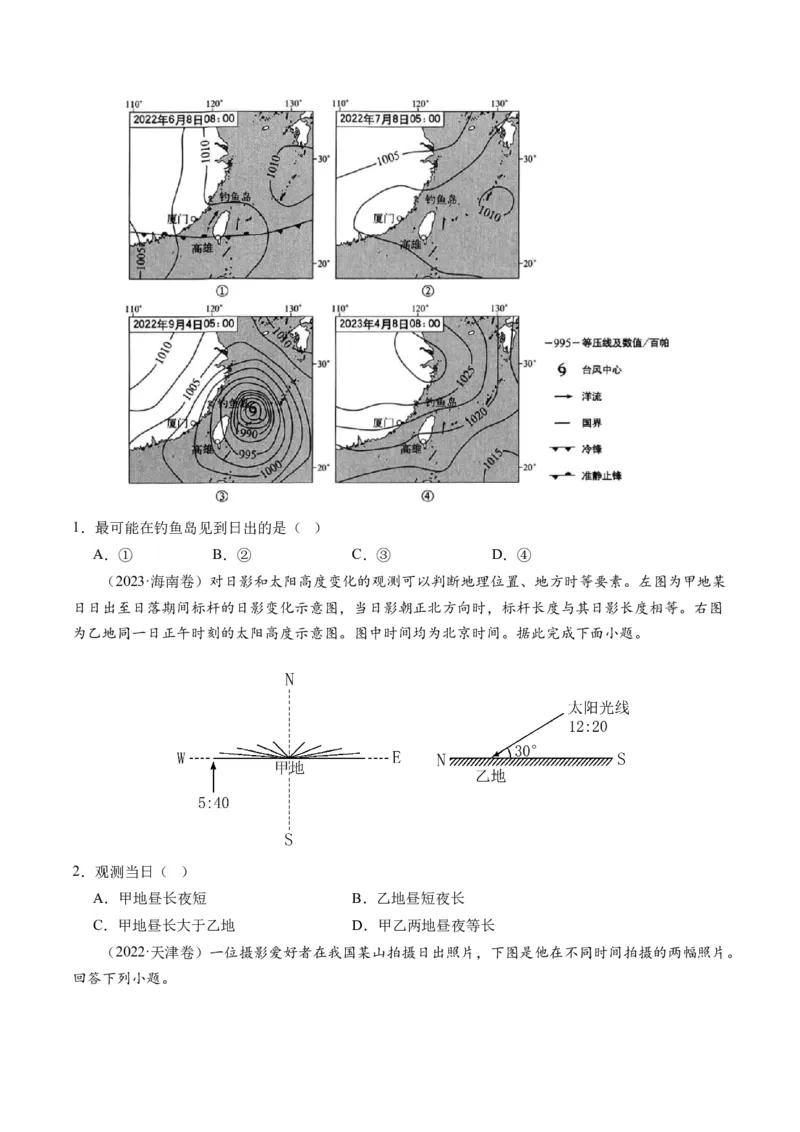 专题02地球运动规律（讲义）（原卷版）_9.2025地理总复习_2024年新高考资料_2.2024二轮复习_2024年高考地理二轮复习讲练测（新教材新高考）