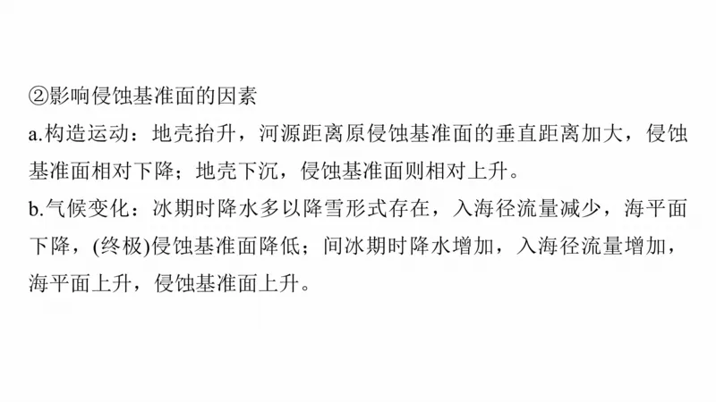 2025年高考地理二轮复习课件通用版大单元4　地表形态变化_9.2025地理总复习_2025年新高考资料_二轮复习_2025年高考地理二轮复习课件全国通用（ppt+pdf资源）