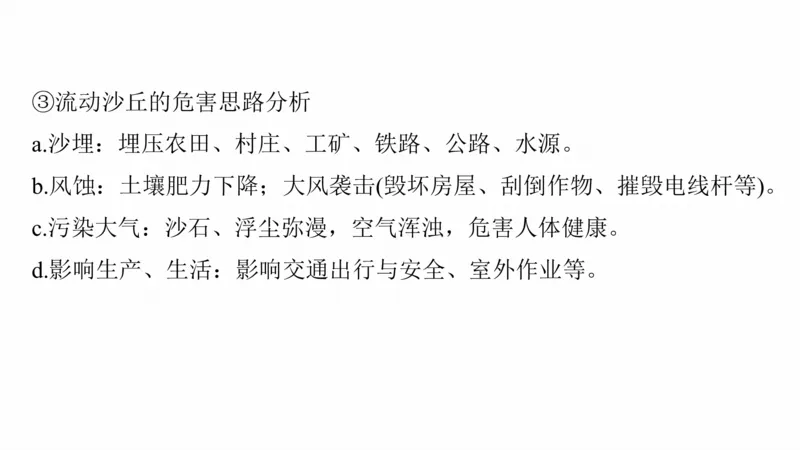 2025年高考地理二轮复习课件通用版大单元4　地表形态变化_9.2025地理总复习_2025年新高考资料_二轮复习_2025年高考地理二轮复习课件全国通用（ppt+pdf资源）