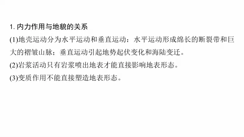 2025年高考地理二轮复习课件通用版大单元4　地表形态变化_9.2025地理总复习_2025年新高考资料_二轮复习_2025年高考地理二轮复习课件全国通用（ppt+pdf资源）