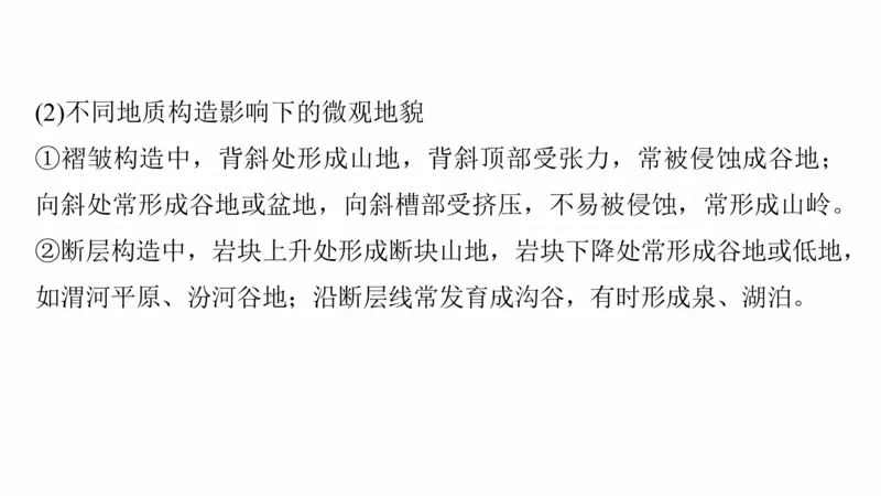 2025年高考地理二轮复习课件通用版大单元4　地表形态变化_9.2025地理总复习_2025年新高考资料_二轮复习_2025年高考地理二轮复习课件全国通用（ppt+pdf资源）