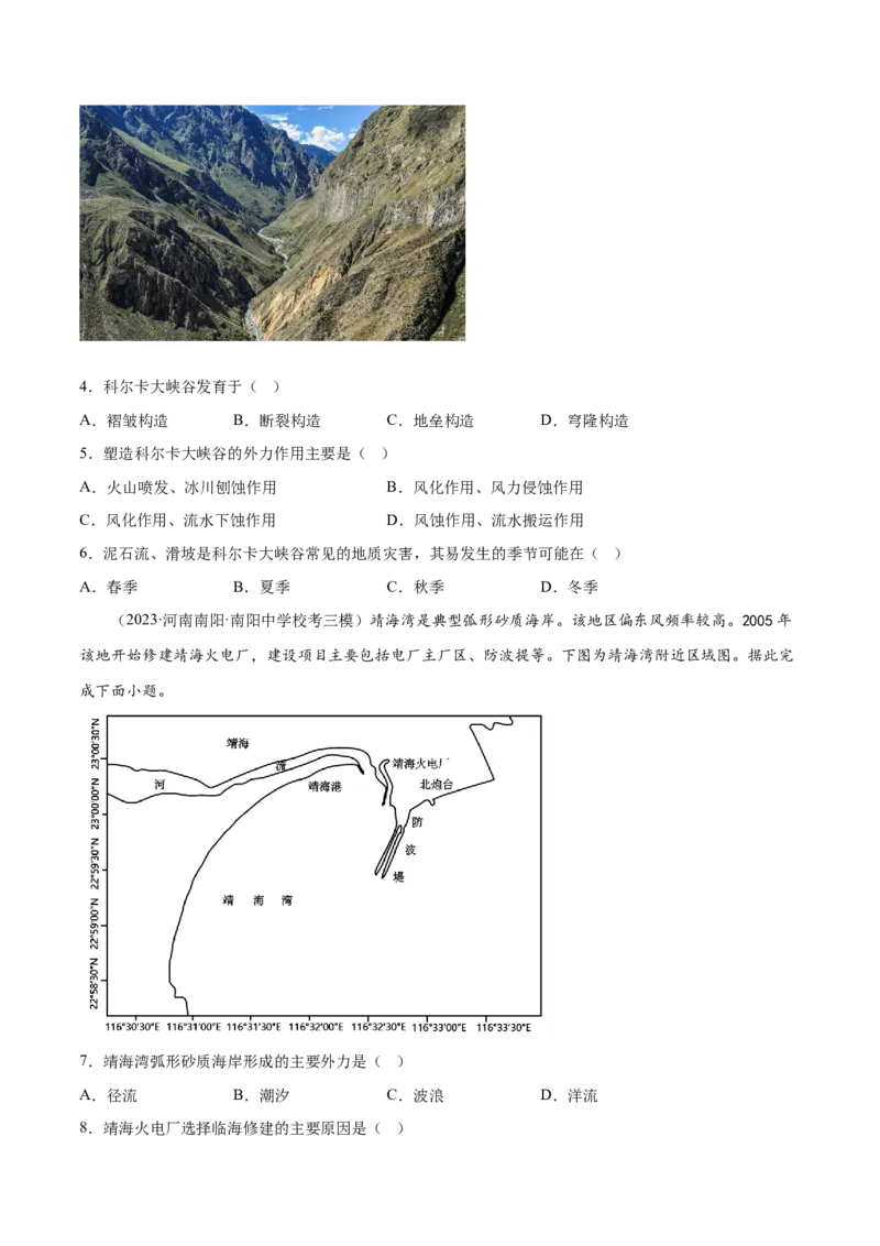 6.2外力作用与地貌-备战2024年高考地理一轮复习微专题微考点专项训练（全国通用）（原卷版）_9.2025地理总复习_2024年新高考资料_3.2024专项复习