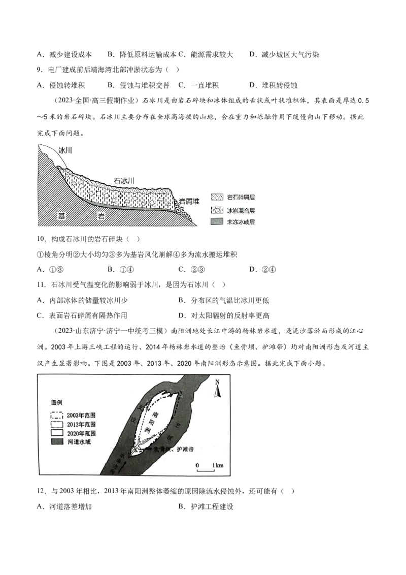6.2外力作用与地貌-备战2024年高考地理一轮复习微专题微考点专项训练（全国通用）（原卷版）_9.2025地理总复习_2024年新高考资料_3.2024专项复习