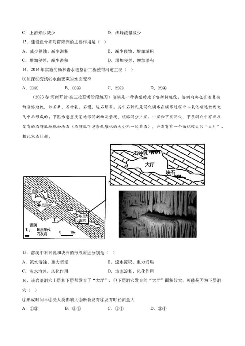 6.2外力作用与地貌-备战2024年高考地理一轮复习微专题微考点专项训练（全国通用）（原卷版）_9.2025地理总复习_2024年新高考资料_3.2024专项复习