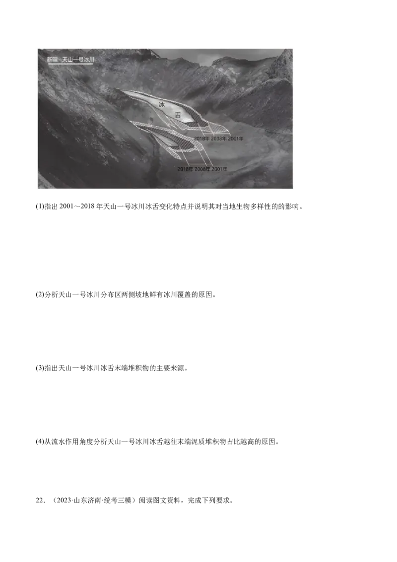 6.2外力作用与地貌-备战2024年高考地理一轮复习微专题微考点专项训练（全国通用）（原卷版）_9.2025地理总复习_2024年新高考资料_3.2024专项复习