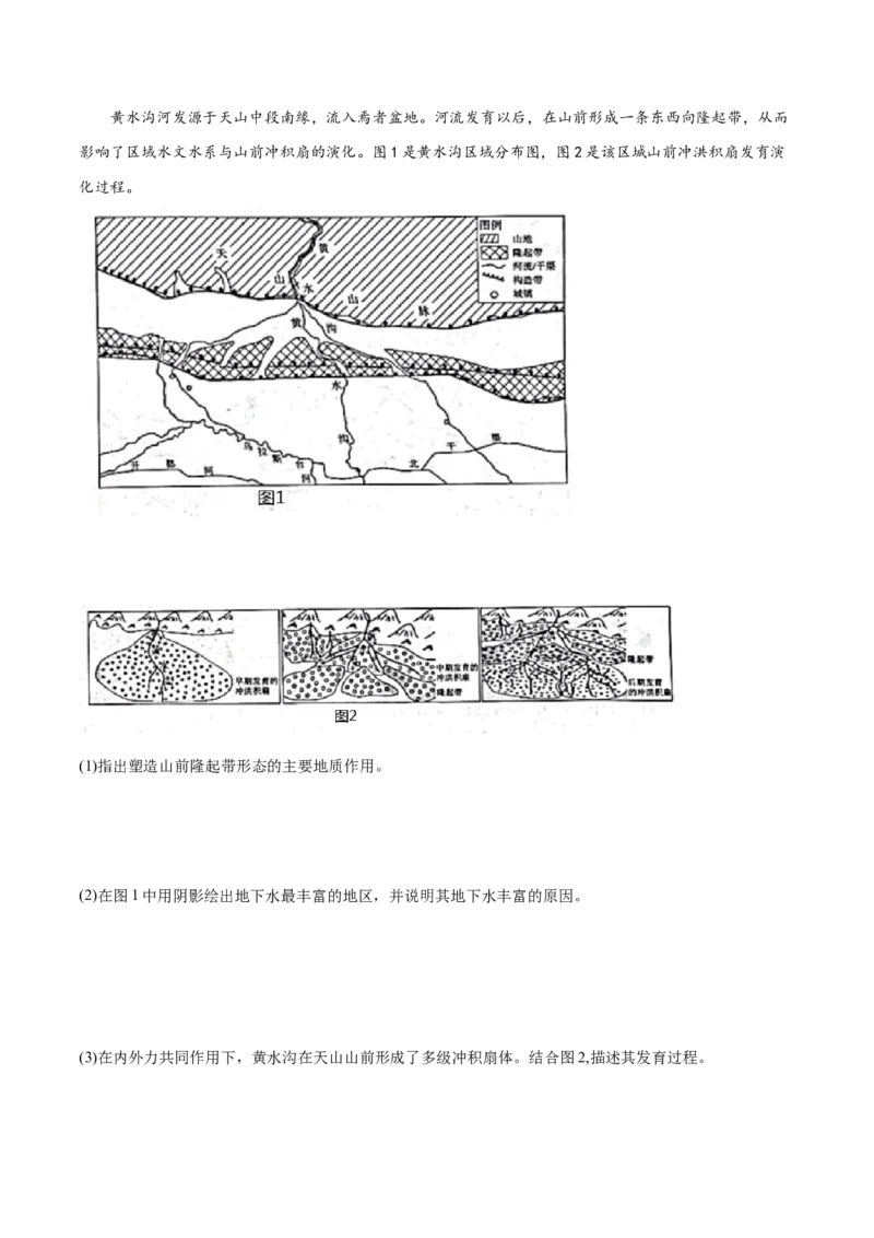 6.2外力作用与地貌-备战2024年高考地理一轮复习微专题微考点专项训练（全国通用）（原卷版）_9.2025地理总复习_2024年新高考资料_3.2024专项复习