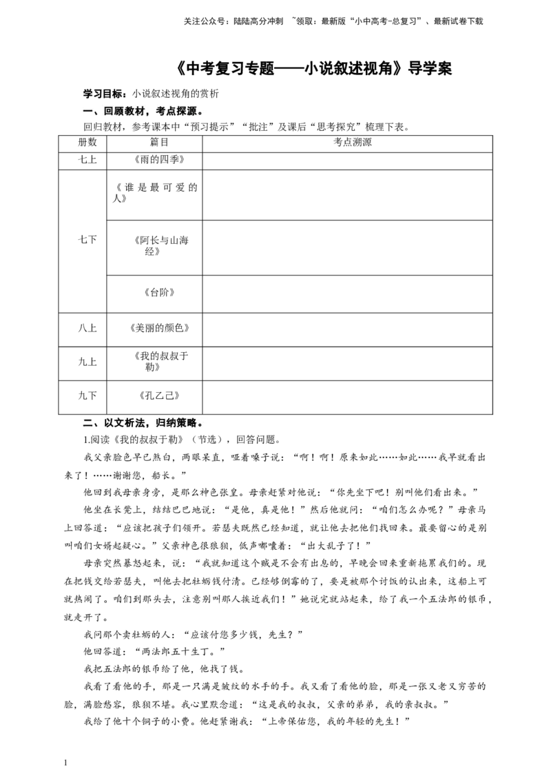 语文中考小说叙述视角专题复习导学案_02中考总复习（2026版更新中）_01-语文-中考总复习_2025年中考资料_备考2025中考语文二轮专项复习课件+教案+导学案