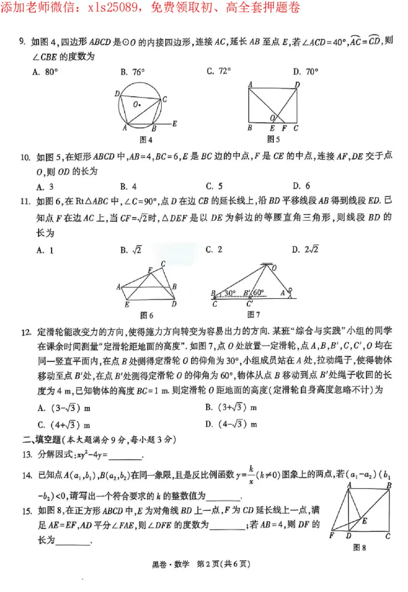 2025《万唯中考&bull;海南黑白卷》数学黑卷_初中资料合集_2025《万唯中考&bull;黑白卷》多地方版（更30省）_2025《万唯中考&bull;黑白卷》7科全套（海南）