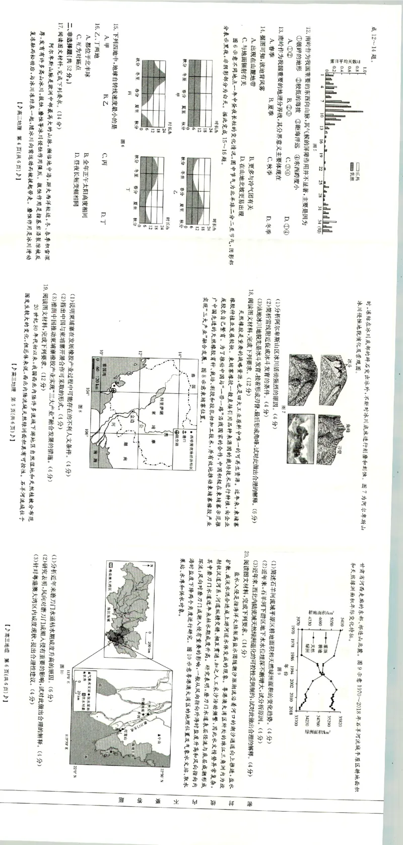 地理_9.2025地理总复习_2023年新高考复习资料_3地理高考模拟题_新高考_2023届湖南省六市1月金太阳联考高三上学期统一考试1.11-12（189C）地理