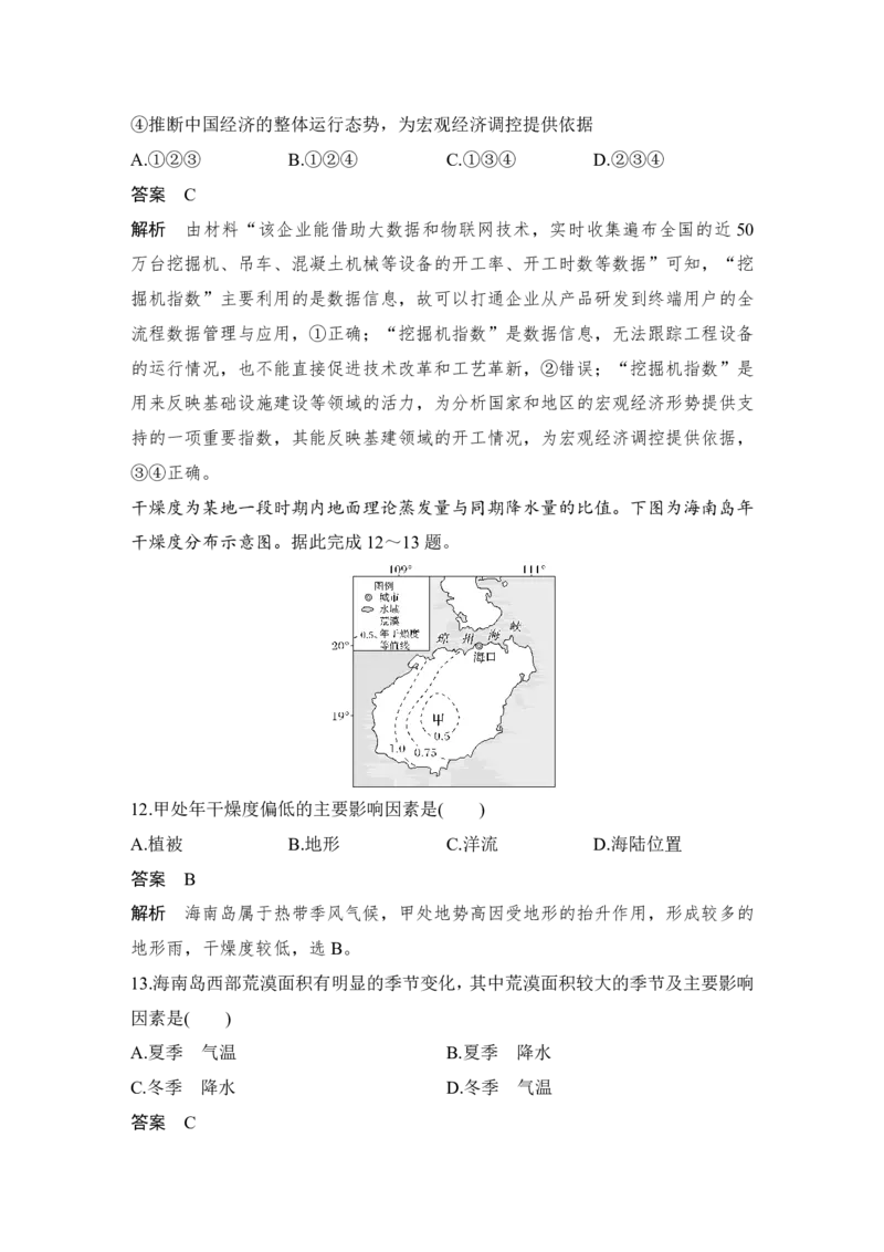 2025年高考地理选择题型满分策略选择题专项特训(二)_9.2025地理总复习_2025年新高考资料_二轮复习_2025年高考地理考前增分特训