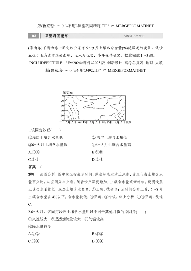 2025届高中地理一轮复习讲义：第一部分自然地理第七单元地表形态的塑造第35课时　风沙地貌（教师版）_9.2025地理总复习_2025年新高考资料_一轮复习