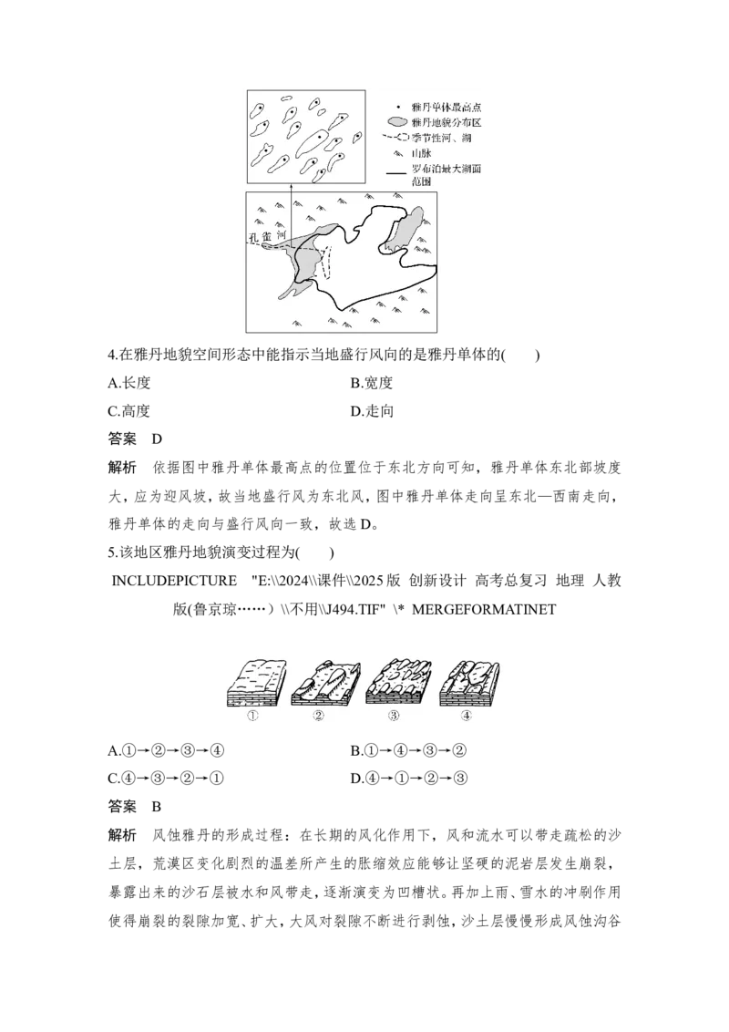 2025届高中地理一轮复习讲义：第一部分自然地理第七单元地表形态的塑造第35课时　风沙地貌（教师版）_9.2025地理总复习_2025年新高考资料_一轮复习