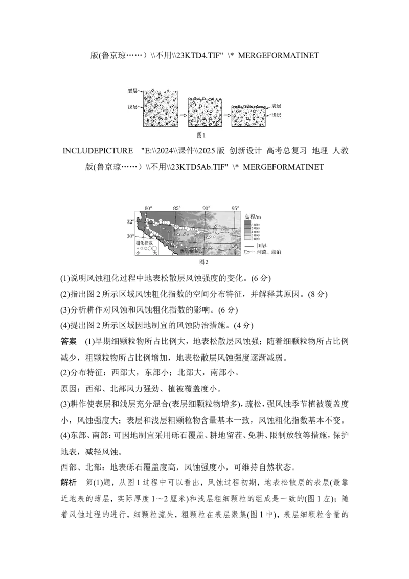 2025届高中地理一轮复习讲义：第一部分自然地理第七单元地表形态的塑造第35课时　风沙地貌（教师版）_9.2025地理总复习_2025年新高考资料_一轮复习