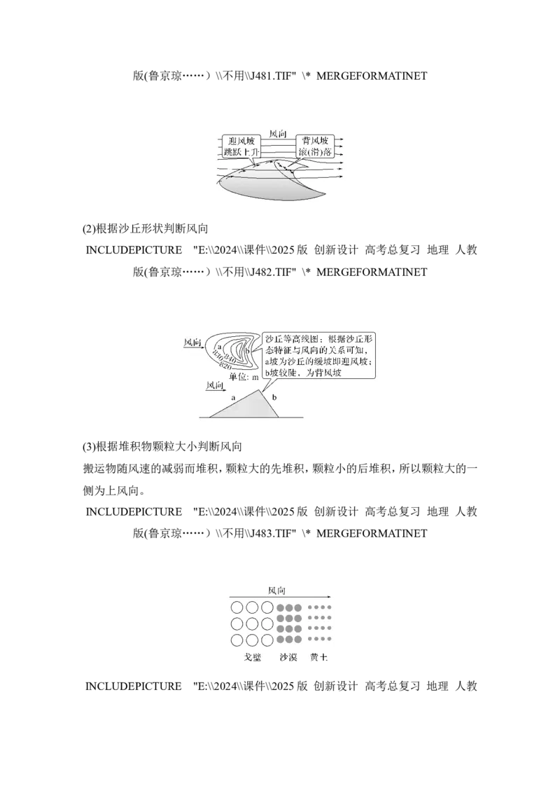 2025届高中地理一轮复习讲义：第一部分自然地理第七单元地表形态的塑造第35课时　风沙地貌（教师版）_9.2025地理总复习_2025年新高考资料_一轮复习