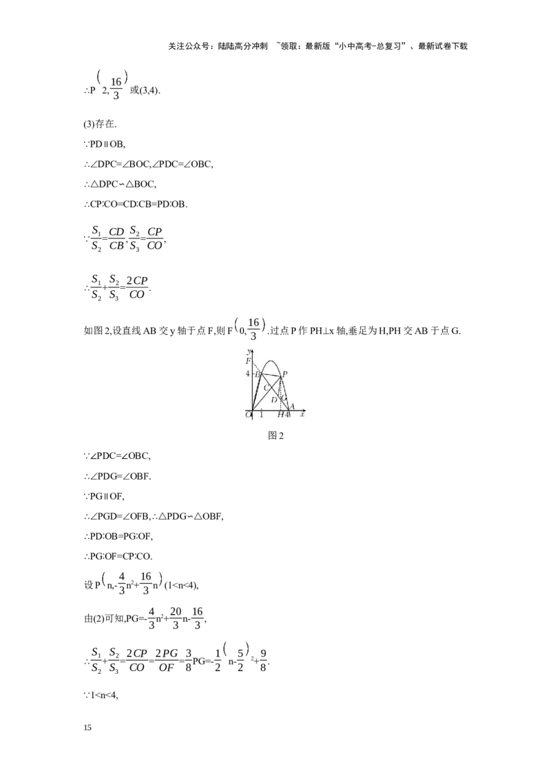 第三章函数第5节二次函数综合学案（含答案）2025年中考数学人教版一轮复习_02中考总复习（2026版更新中）_02-数学-中考总复习_2025中考复习资料