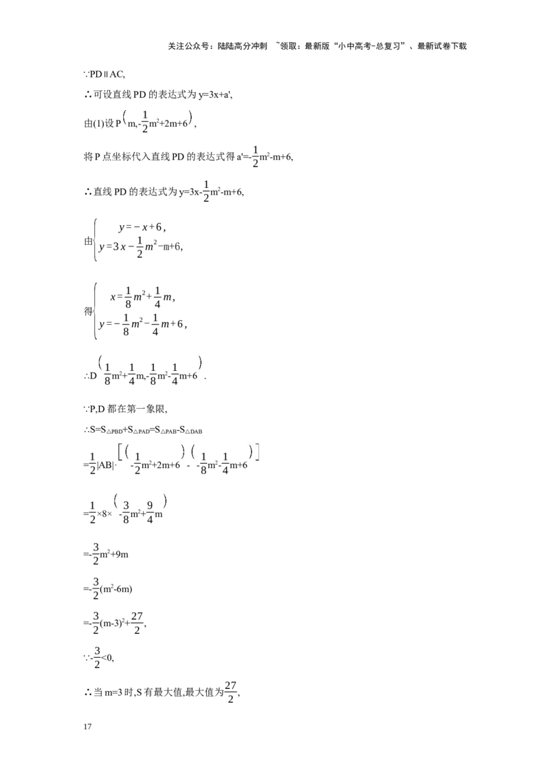第三章函数第5节二次函数综合学案（含答案）2025年中考数学人教版一轮复习_02中考总复习（2026版更新中）_02-数学-中考总复习_2025中考复习资料