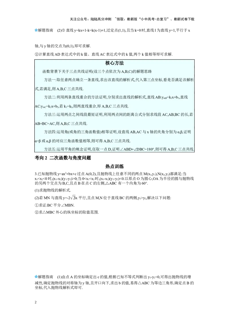 第三章函数第5节二次函数综合学案（含答案）2025年中考数学人教版一轮复习_02中考总复习（2026版更新中）_02-数学-中考总复习_2025中考复习资料