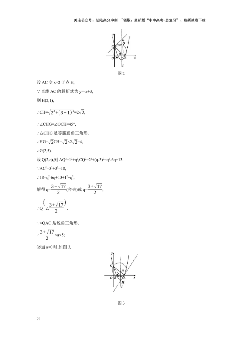 第三章函数第5节二次函数综合学案（含答案）2025年中考数学人教版一轮复习_02中考总复习（2026版更新中）_02-数学-中考总复习_2025中考复习资料