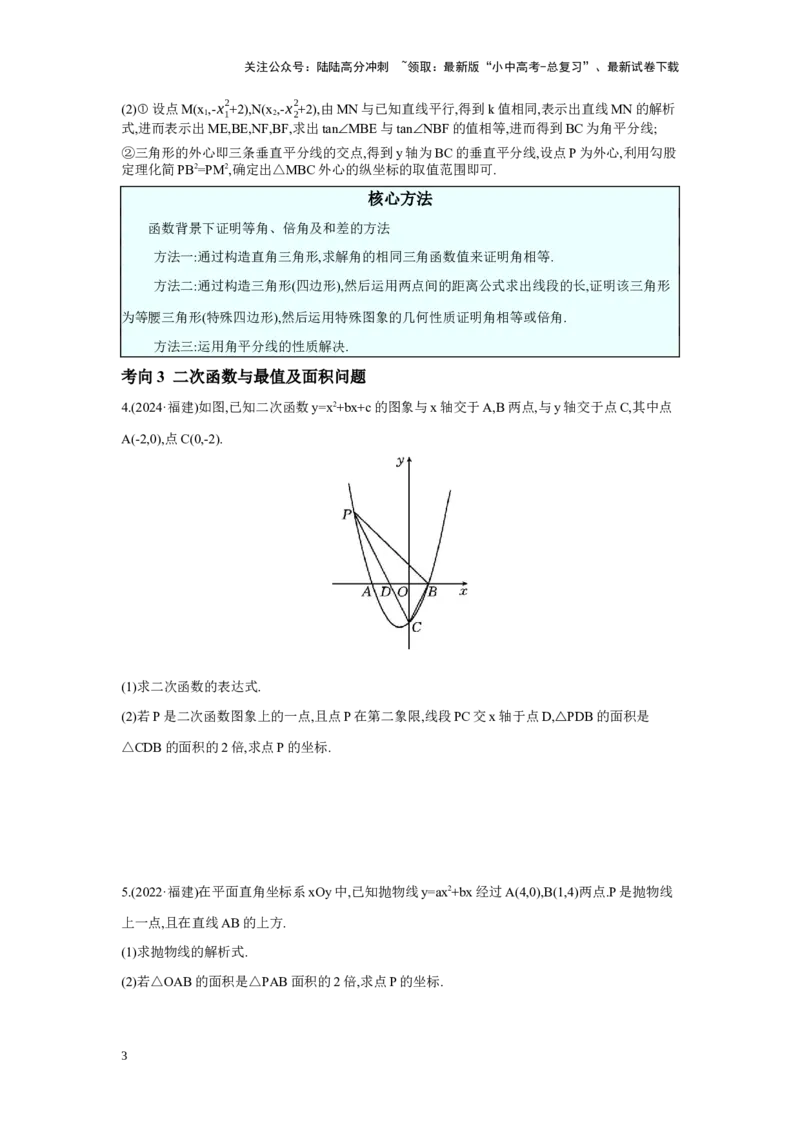 第三章函数第5节二次函数综合学案（含答案）2025年中考数学人教版一轮复习_02中考总复习（2026版更新中）_02-数学-中考总复习_2025中考复习资料