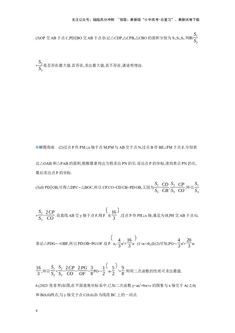 第三章函数第5节二次函数综合学案（含答案）2025年中考数学人教版一轮复习_02中考总复习（2026版更新中）_02-数学-中考总复习_2025中考复习资料