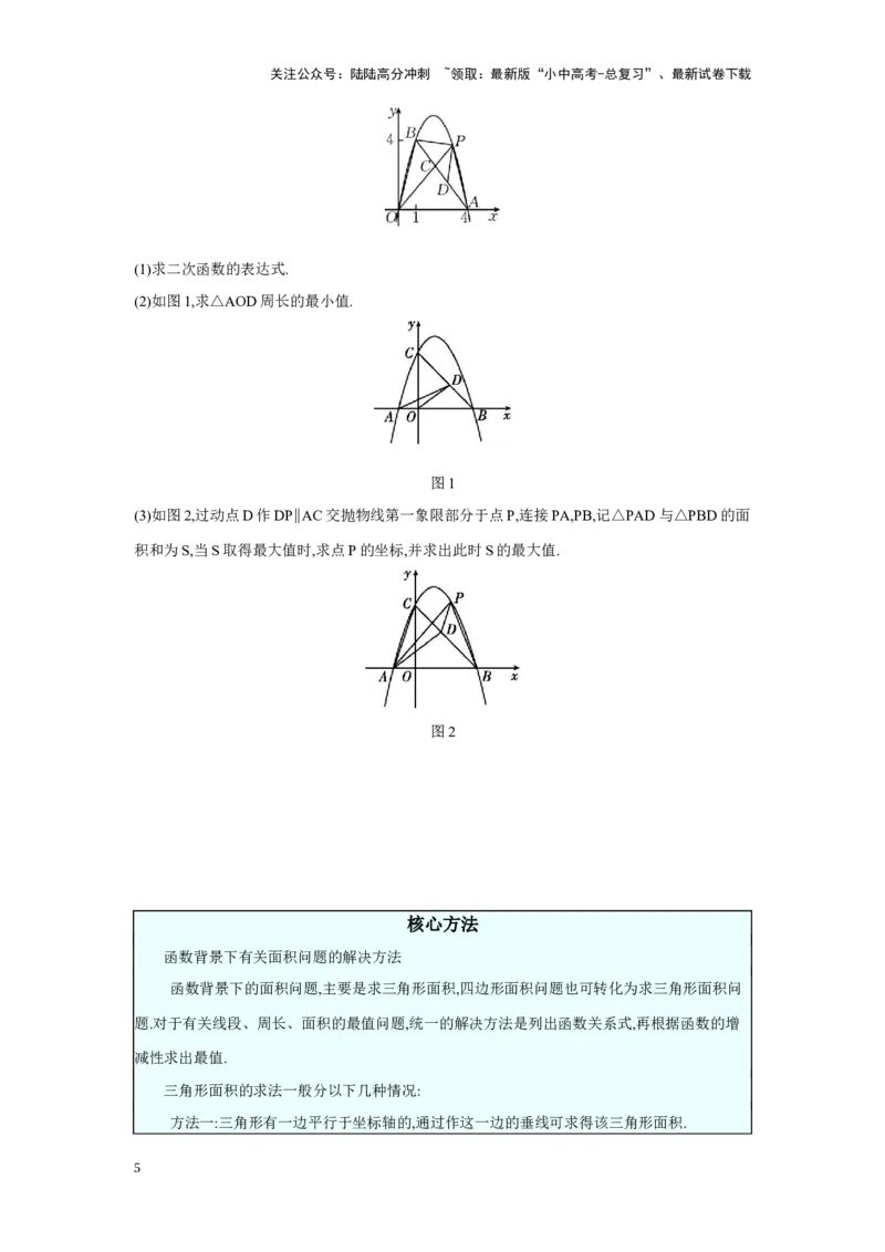 第三章函数第5节二次函数综合学案（含答案）2025年中考数学人教版一轮复习_02中考总复习（2026版更新中）_02-数学-中考总复习_2025中考复习资料