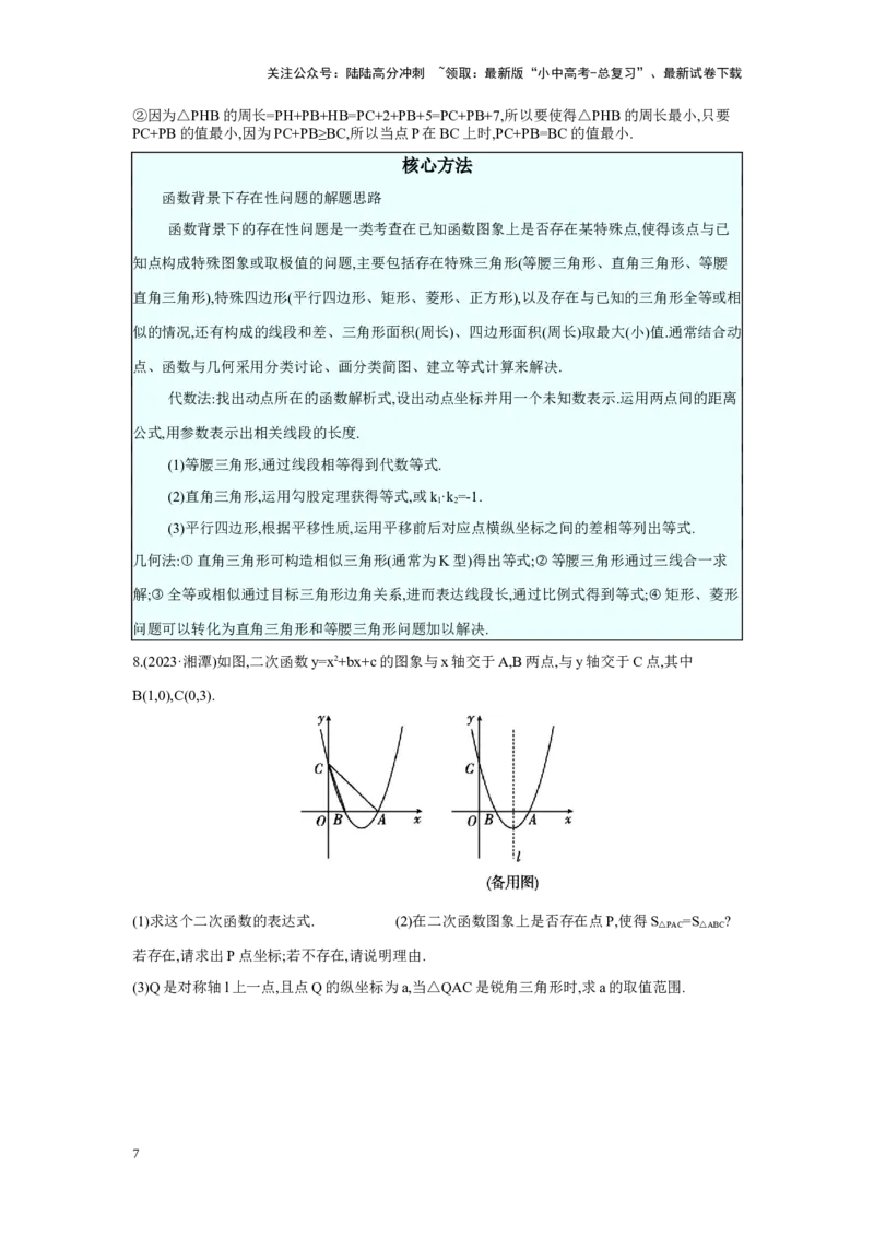 第三章函数第5节二次函数综合学案（含答案）2025年中考数学人教版一轮复习_02中考总复习（2026版更新中）_02-数学-中考总复习_2025中考复习资料