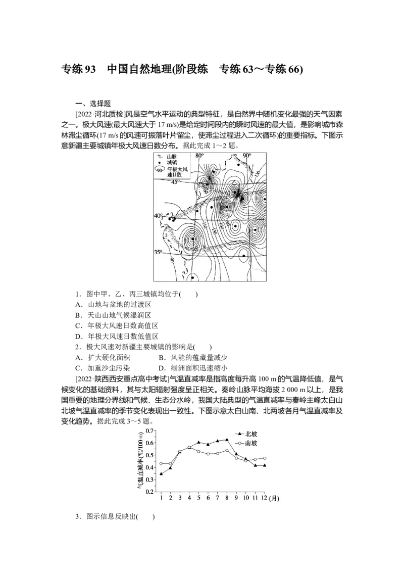 专练93_9.2025地理总复习_赠品通用版（老高考）复习资料_专项复习_2023《微专题&middot;小练习》&middot;地理&middot;L-9