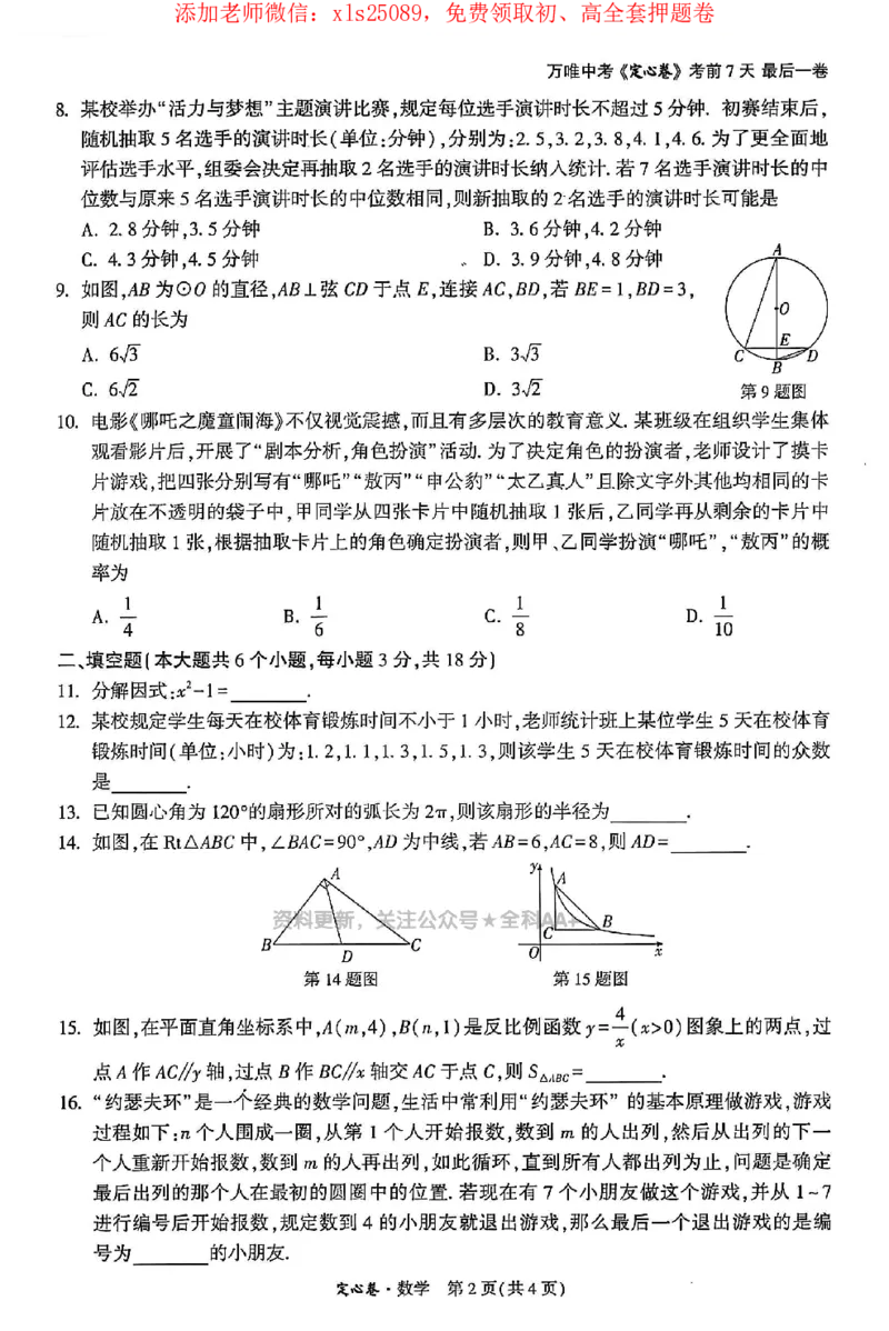 2025《万唯中考&bull;长沙定心卷》数学_初中资料合集_万唯2025版万唯中考《定心卷》全国地方版实时更新（已更11省）_2025万唯中考《定心卷》7科（长沙）
