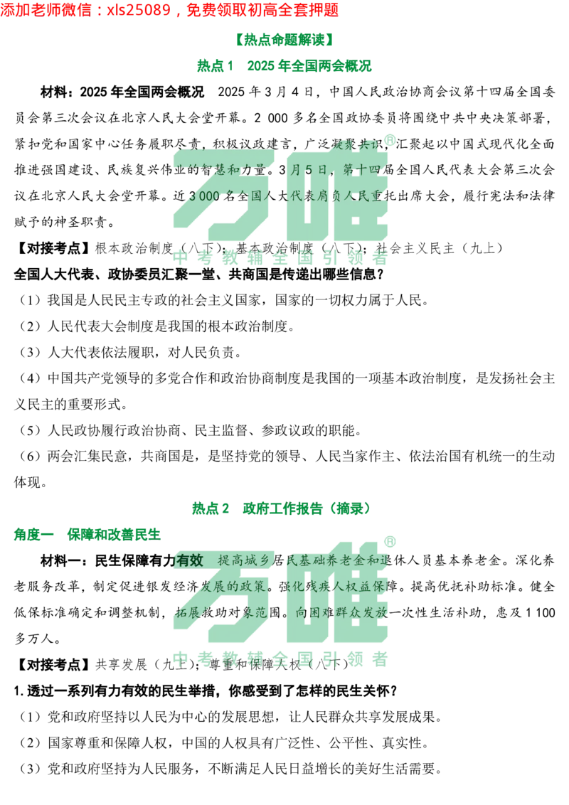 2025《万唯中考&bull;长沙黑白卷》道法两会考点_初中资料合集_2025《万唯中考&bull;黑白卷》多地方版（更30省）_2025《万唯中考&bull;黑白卷》7科全套（长沙）