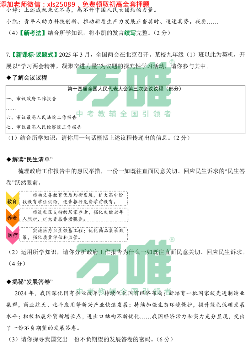 2025《万唯中考&bull;长沙黑白卷》道法两会考点_初中资料合集_2025《万唯中考&bull;黑白卷》多地方版（更30省）_2025《万唯中考&bull;黑白卷》7科全套（长沙）