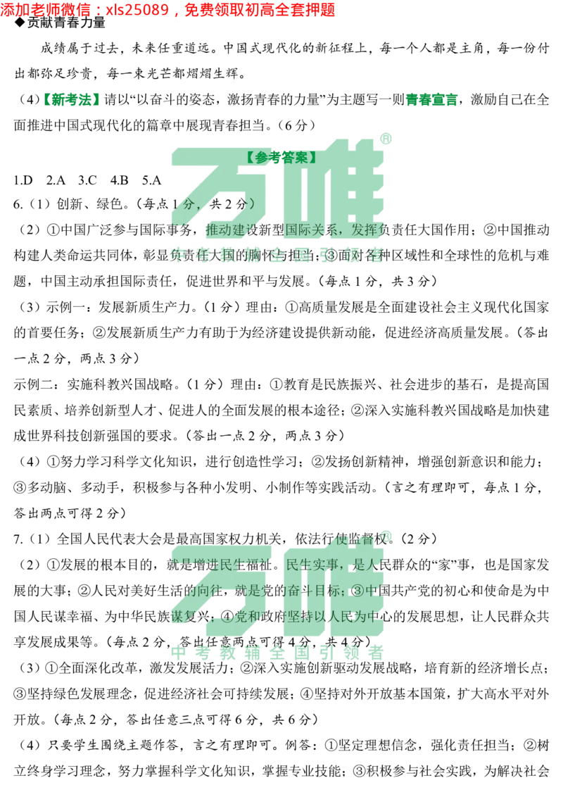 2025《万唯中考&bull;长沙黑白卷》道法两会考点_初中资料合集_2025《万唯中考&bull;黑白卷》多地方版（更30省）_2025《万唯中考&bull;黑白卷》7科全套（长沙）