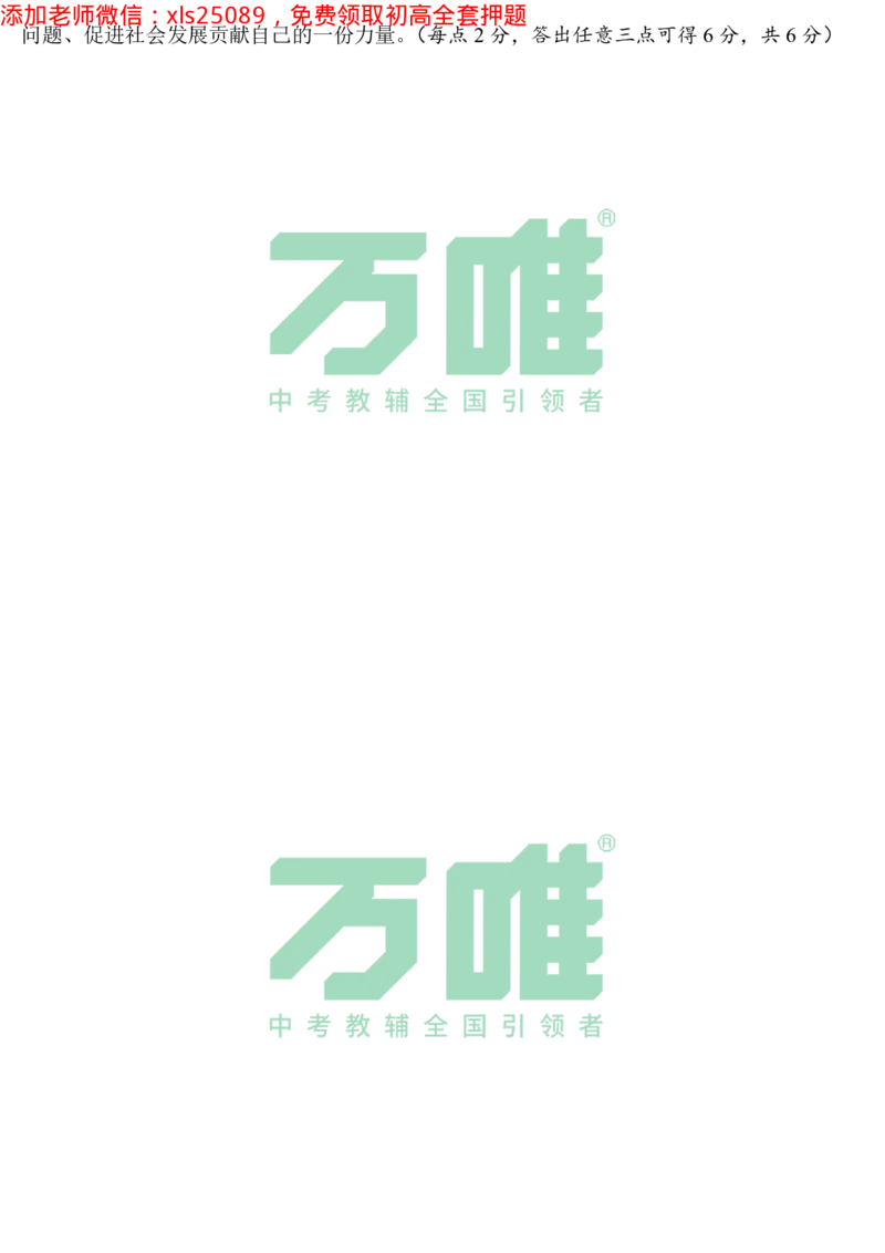 2025《万唯中考&bull;长沙黑白卷》道法两会考点_初中资料合集_2025《万唯中考&bull;黑白卷》多地方版（更30省）_2025《万唯中考&bull;黑白卷》7科全套（长沙）