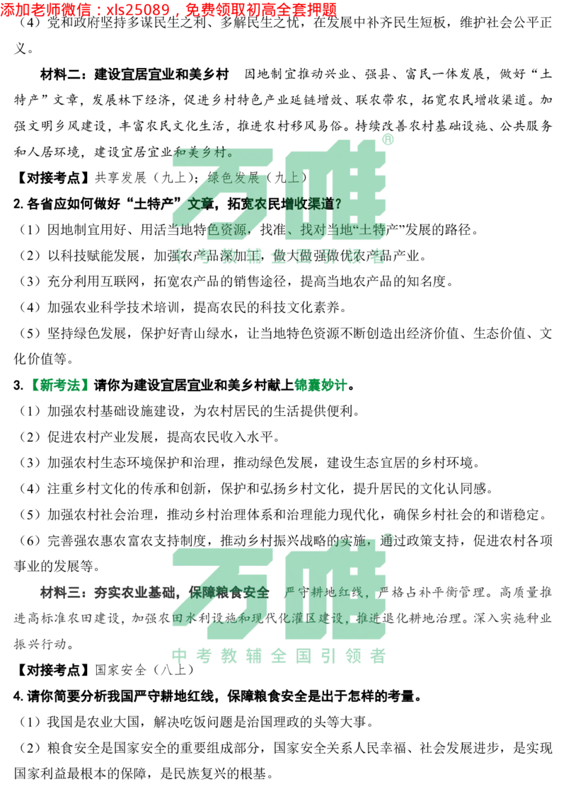 2025《万唯中考&bull;长沙黑白卷》道法两会考点_初中资料合集_2025《万唯中考&bull;黑白卷》多地方版（更30省）_2025《万唯中考&bull;黑白卷》7科全套（长沙）