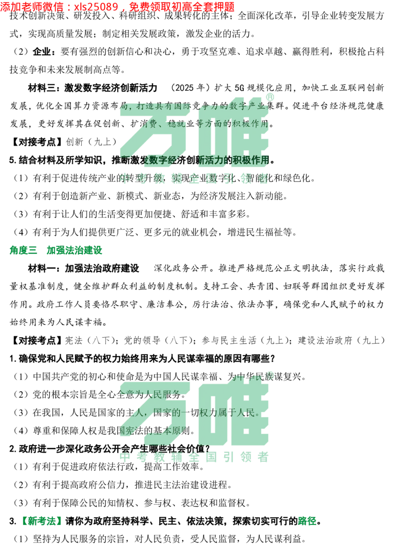 2025《万唯中考&bull;长沙黑白卷》道法两会考点_初中资料合集_2025《万唯中考&bull;黑白卷》多地方版（更30省）_2025《万唯中考&bull;黑白卷》7科全套（长沙）