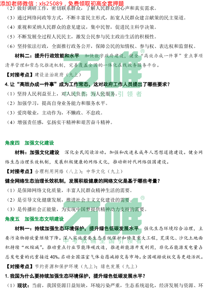 2025《万唯中考&bull;长沙黑白卷》道法两会考点_初中资料合集_2025《万唯中考&bull;黑白卷》多地方版（更30省）_2025《万唯中考&bull;黑白卷》7科全套（长沙）