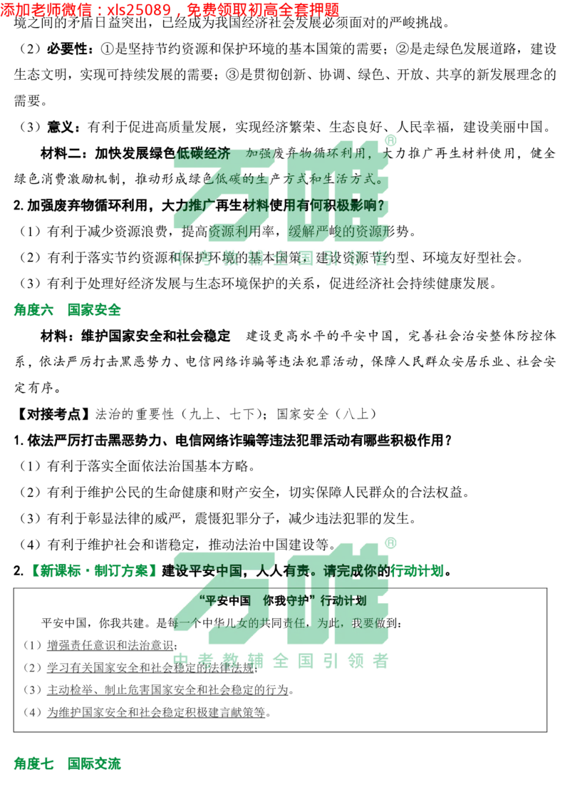 2025《万唯中考&bull;长沙黑白卷》道法两会考点_初中资料合集_2025《万唯中考&bull;黑白卷》多地方版（更30省）_2025《万唯中考&bull;黑白卷》7科全套（长沙）