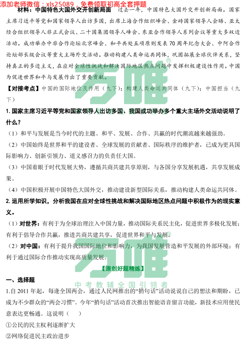 2025《万唯中考&bull;长沙黑白卷》道法两会考点_初中资料合集_2025《万唯中考&bull;黑白卷》多地方版（更30省）_2025《万唯中考&bull;黑白卷》7科全套（长沙）