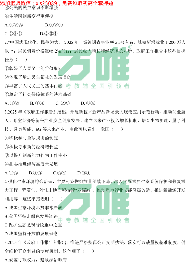 2025《万唯中考&bull;长沙黑白卷》道法两会考点_初中资料合集_2025《万唯中考&bull;黑白卷》多地方版（更30省）_2025《万唯中考&bull;黑白卷》7科全套（长沙）
