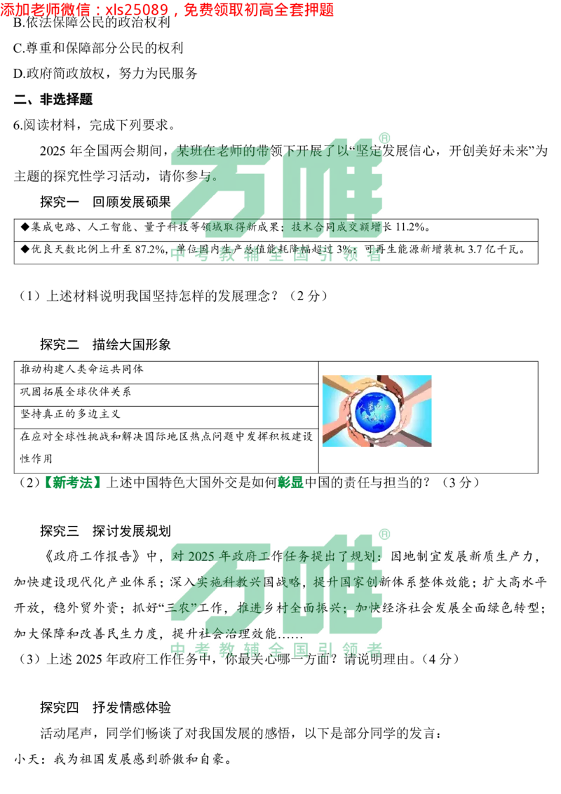 2025《万唯中考&bull;长沙黑白卷》道法两会考点_初中资料合集_2025《万唯中考&bull;黑白卷》多地方版（更30省）_2025《万唯中考&bull;黑白卷》7科全套（长沙）
